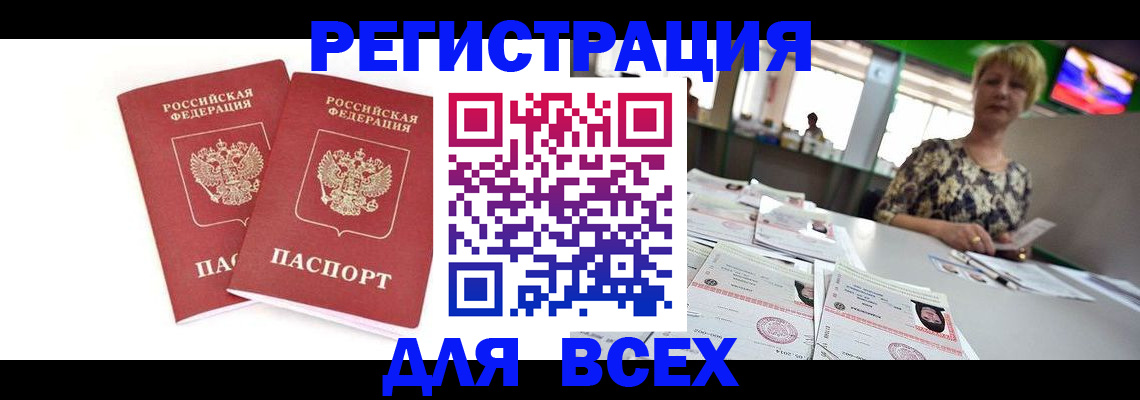 временная регистрация купить в Чернушке