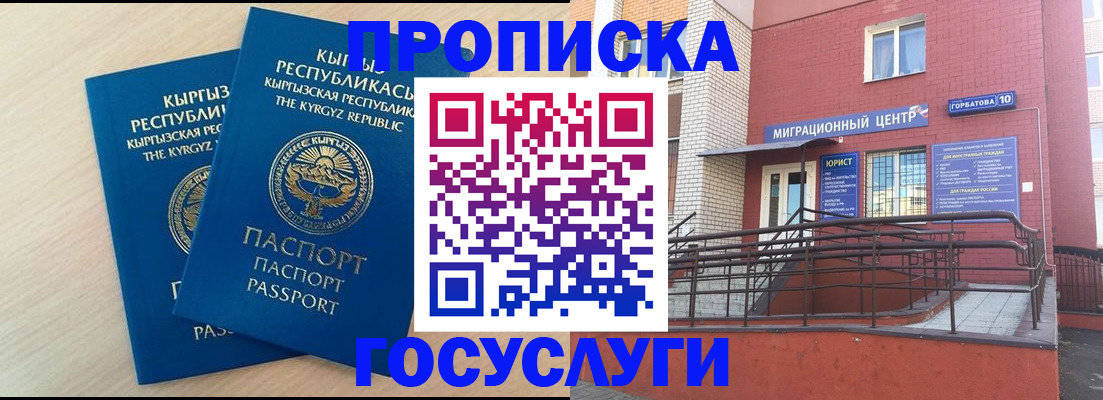 прописка ребенка в Чернушке