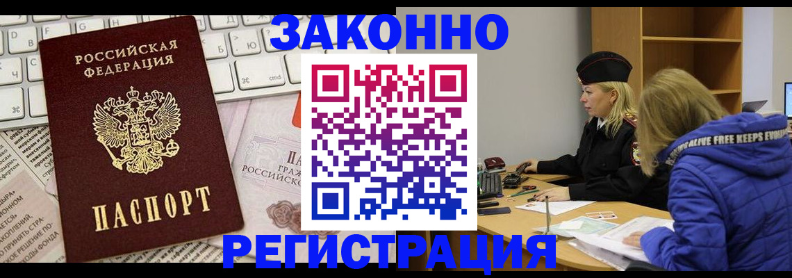 временная прописка в Чернушке